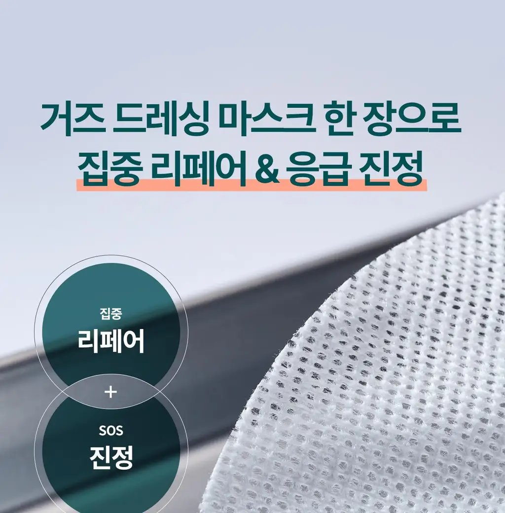 [전문 드레싱 관리_거즈 마스크]리쥬덱스 더마 리페어링 드레싱 마스크 1매 상세페이지 6